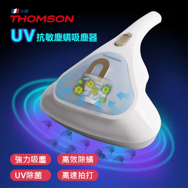 【THOMSON】UV抗敏塵蟎吸塵器 TM-SAV49M