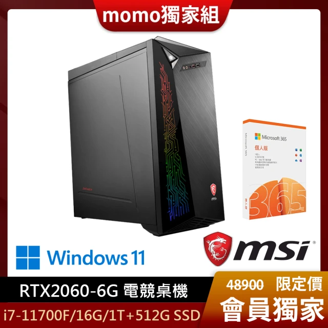 【MSI送M365+1TB雲端】MAG Infinite 11SC-1433TW電競桌上型電腦(i7-11700F/16G/1T+512G SSD/RTX2060-6G/W11