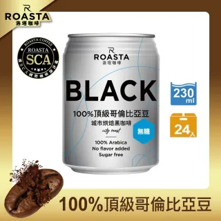 【ROASTA咖啡】洛塔無糖黑咖啡230mlx24入/箱