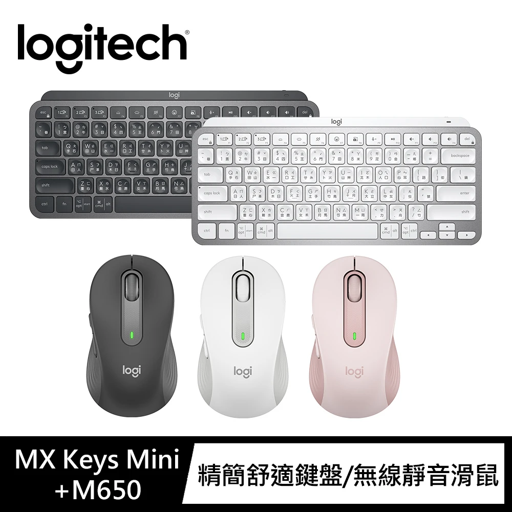【Logitech 羅技】MX Keys Mini無線鍵盤+M650靜音無線滑鼠