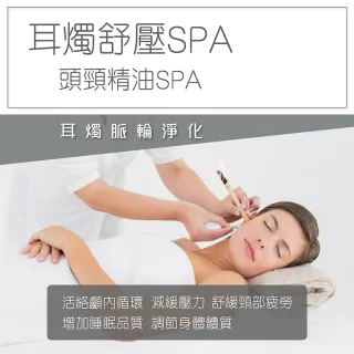 【采依美學】耳燭頭頸脈輪淨化spa30分(耳燭舒壓spa)
