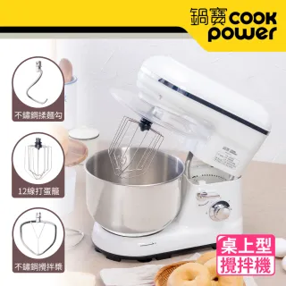 【CookPower 鍋寶】多功能桌上型攪拌機(HA-5501W)