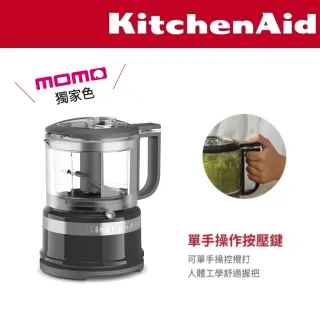 【KitchenAid】3.5 cup 升級版迷你食物調理機(松露黑)