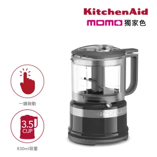【KitchenAid】3.5 cup 升級版迷你食物調理機(松露黑)