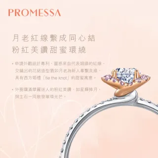 【PROMESSA】同心系列 GIA 30分 18K金鑽石戒指(港圍13號)