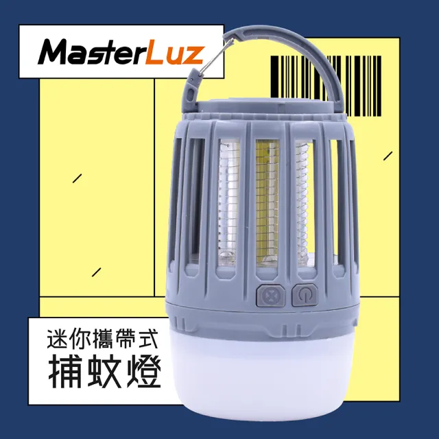 【MasterLuz】G44迷你攜帶式捕蚊燈(小巧輕盈野外露營驅蚊佳品)