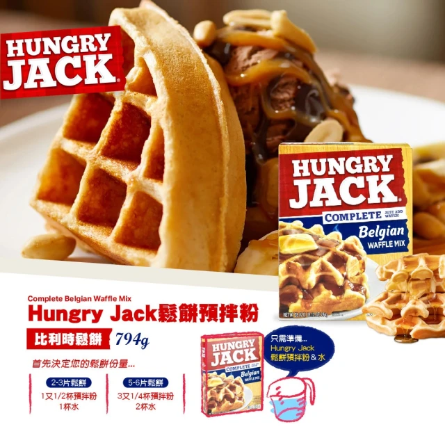 第06名 【美國Pillsbury】Hungry Jack鬆餅預拌粉（比利時鬆餅）(28oz-794g)