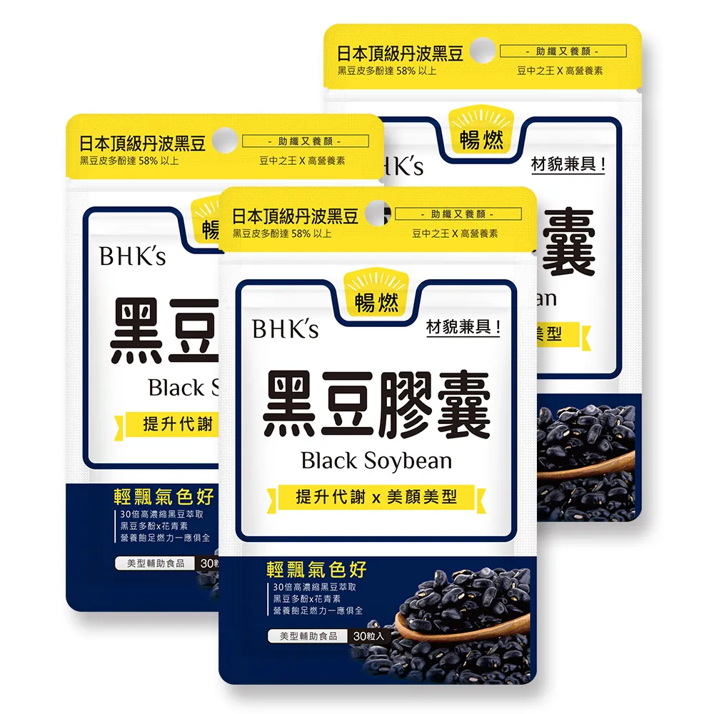 【BHK’s】黑豆 素食膠囊3袋組 (30粒/袋)
