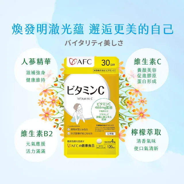 【AFC】維他命C 三包組 共360粒(日本原裝)