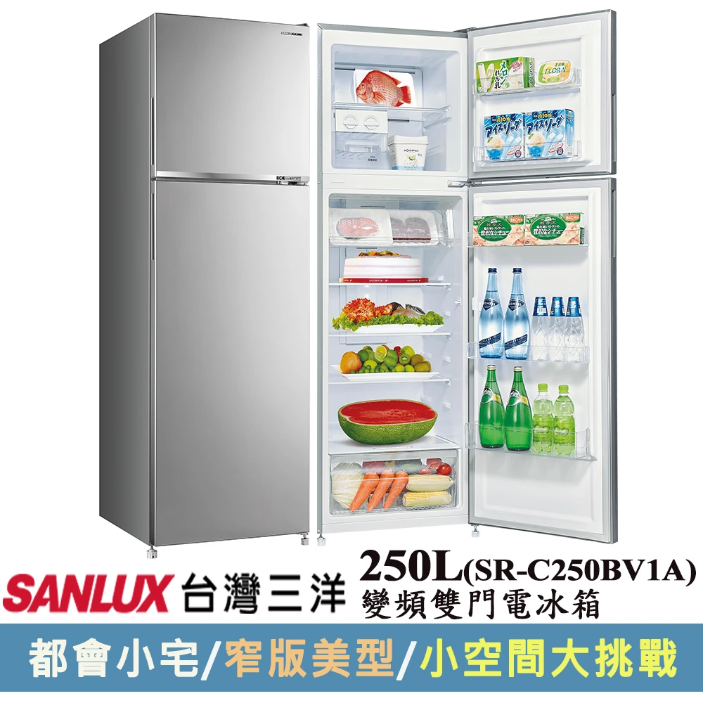 250公升一級能效變頻雙門冰箱(SR-C250BV1A)