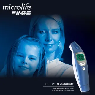 【microlife 百略醫學】百略紅外線非接觸額溫槍