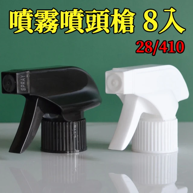 【ROYALLIN 蘿林嚴選】手壓式塑膠噴頭8入(酒精噴頭 28/410噴頭 霧狀噴槍頭 酒精罐噴頭)