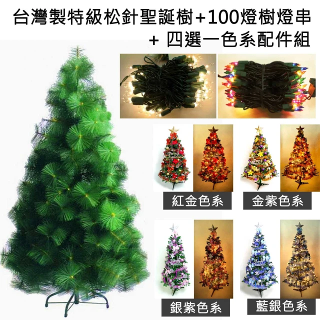 【摩達客】台灣製-7尺/7呎-210cm特級綠松針葉聖誕樹(含飾品組/含100燈鎢絲樹燈3串/本島免運費)