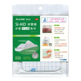 【Alcare 愛樂康】SIAID 矽愛膚矽膠敷料(10x10cm)