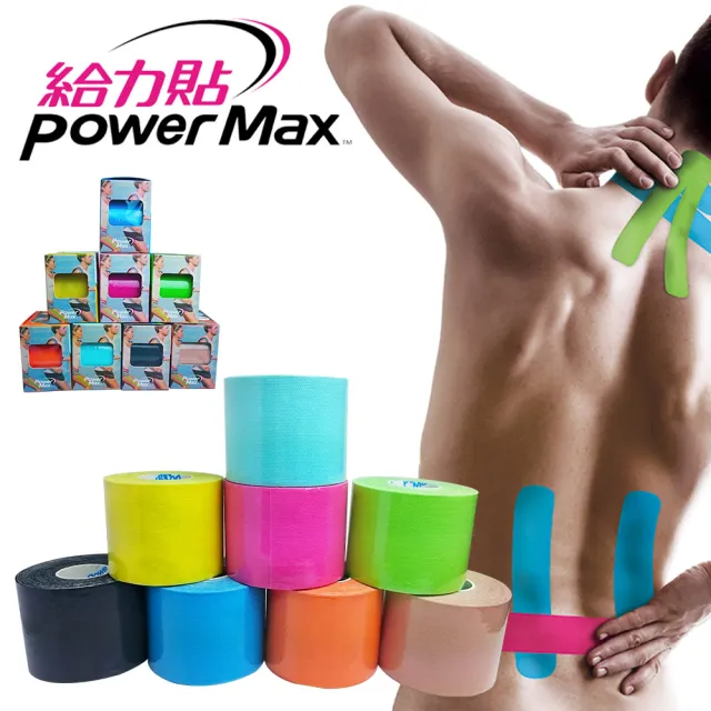 【給力貼 Power Max】運動貼布-2捲／肌貼／肌內效貼布(台灣製造)