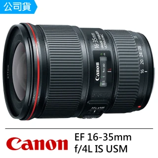 EF 16-35mm f/4L IS USM 超廣角變焦鏡(公司貨)