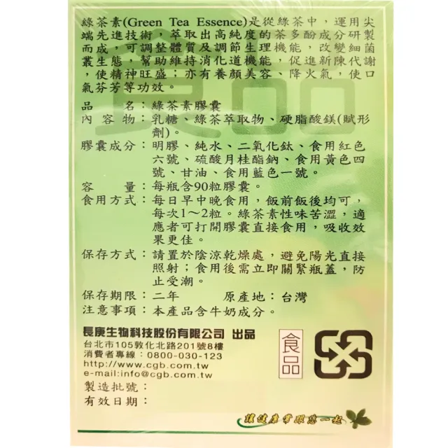 【長庚生技】綠茶素8瓶組(90粒膠囊/瓶)