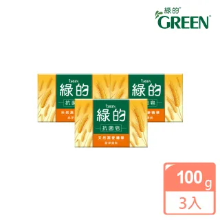 【Green 綠的】抗菌皂-純淨清爽(100g*3入組)