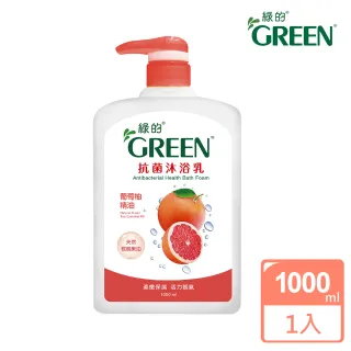 【Green 綠的】抗菌沐浴乳-葡萄柚精油(1000ml)