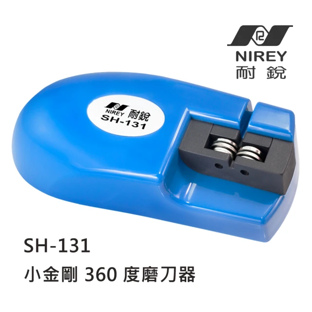 耐銳NIREY 小金剛360度磨刀器 SH-131(首創圓形磨刀片)