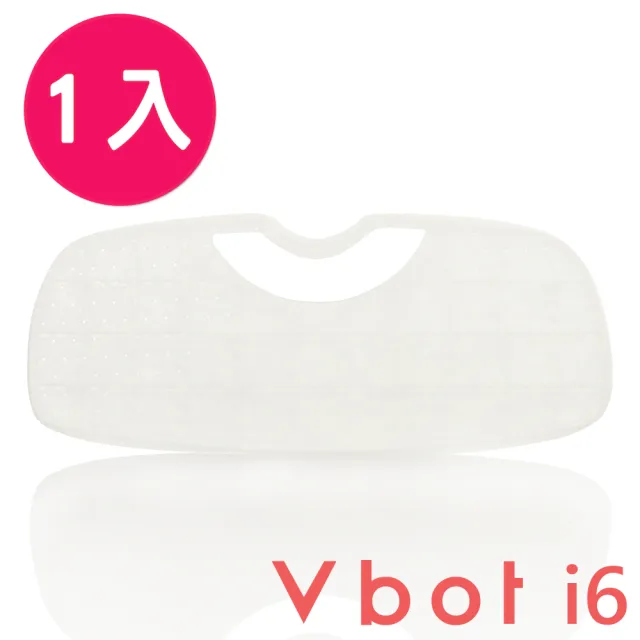 【Vbot】i6蛋糕機掃地機專用二代極淨濾網(1入)