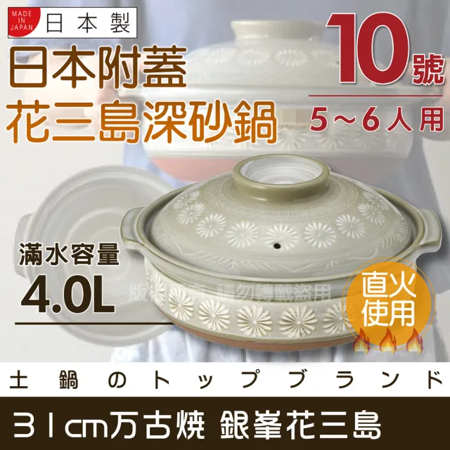 萬古燒】日本製Ginpo銀峰花三島耐熱砂鍋-10號(適用5-6人) - momo購物網