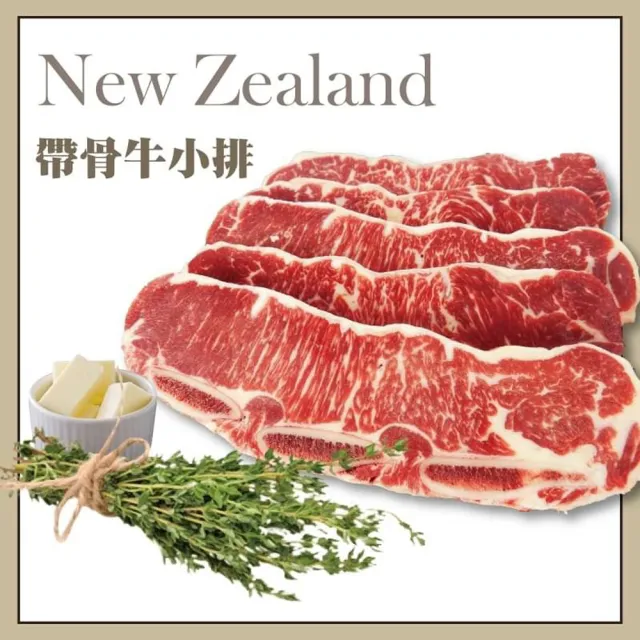 【饗讚買11送11】紐西蘭PS頂級鮮切帶骨牛小排11片組(共22片)