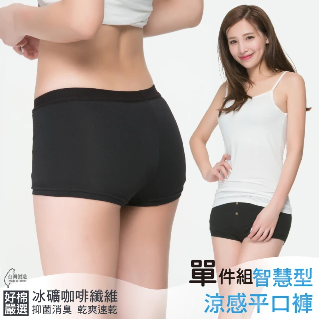 四角女內褲