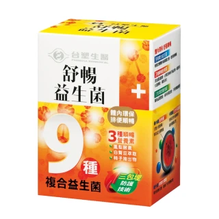 【台塑生醫】舒暢益生菌 1盒(30包/盒)