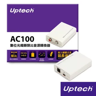【Uptech】數位光纖轉類比音源轉換器(AC100)