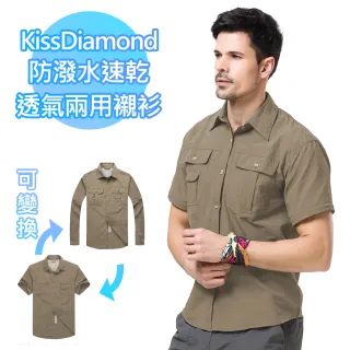 【KISSDIAMOND】防潑水速乾透氣兩用襯衫-男款(多種穿法適應不同氣候)