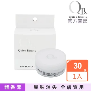 【白金級QB零體味】會呼吸的持久體香膏(30g)