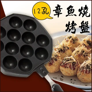 章魚燒烤盤(12孔)