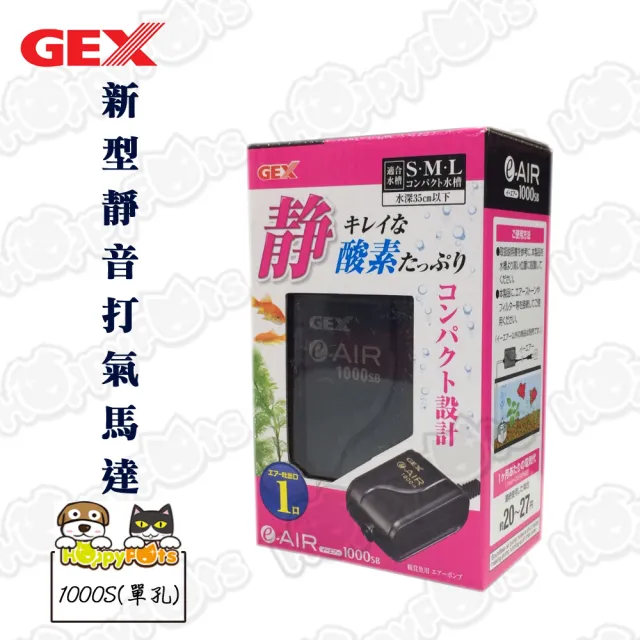 Gex 新型靜音打氣馬達1000s 單孔 Momo購物網