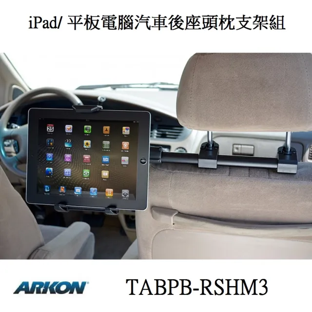 Arkon Ipad 汽車後座頭枕支架組 平板電腦車用支架 Momo購物網 雙11優惠推薦 22年11月