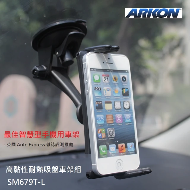 ARKON 萬用型高黏性耐熱吸盤車架組 SM679T-L(手機車架 導航機支架 iPhone支架)