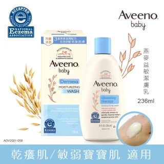 【Aveeno 艾惟諾】嬰兒燕麥益敏潔膚乳(236ml_嬰兒沐浴)