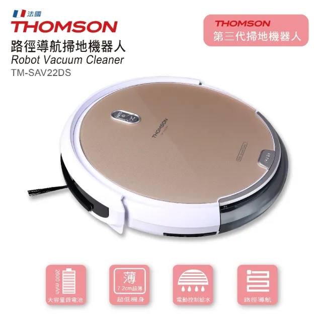 【THOMSON】第三代超薄美型智能路徑導航掃地機器人(TM-SAV22DS)