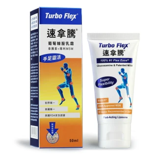【Turbo Flex】速拿騰 葡萄糖胺乳霜(50G/瓶)