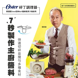 【美國Oster】碎丁調理器(BALL/隨行杯果汁機專用)