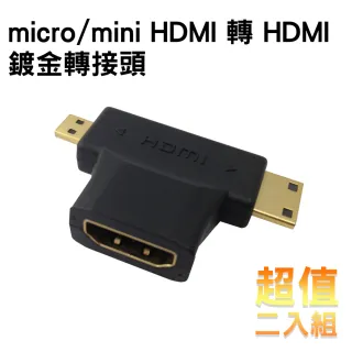 【Bravo-u】micro / mini HDMI 轉 HDMI 轉接頭(二入組)
