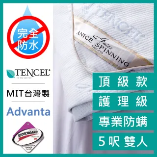 【A-nice 台灣製】100%真防水 護理級專業物理性防蹣 天絲床包式保潔墊(雙人 5呎 TD)