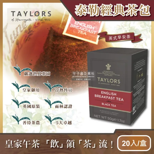 【英國泰勒茶Taylors】英式早安紅茶包2.5gx20包x1盒(咖啡因特濃)
