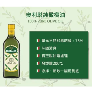 【Olitalia 奧利塔】純橄欖油1000mlx4瓶(+頂級芥花油500mlx2瓶-禮盒組)