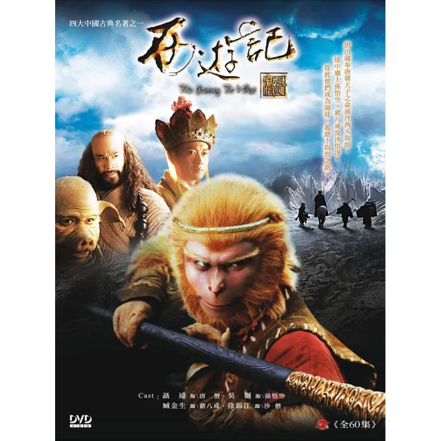 弘恩影視】大陸劇_西遊記DVD - momo購物網- 好評推薦-2023年8月