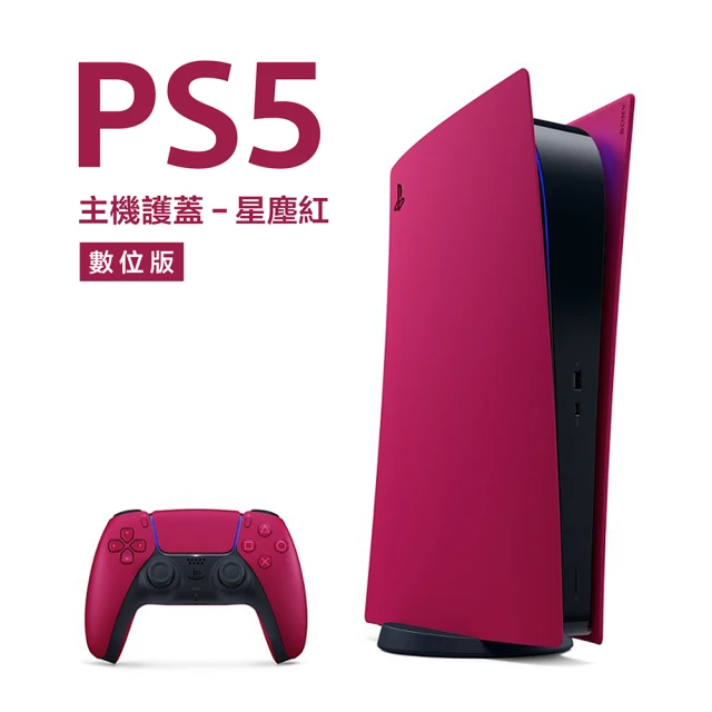 SONY 索尼 PS5 原廠無線控制器(火山紅)折扣推薦