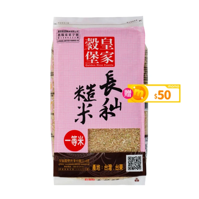 【皇家穀堡】皇家穀堡長秈糙米2.5KG(一等米)