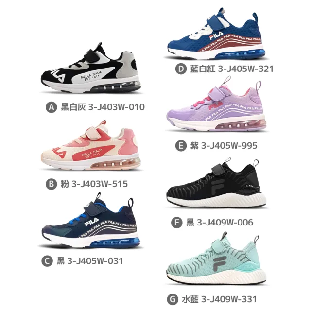 【FILA】好童鞋 童鞋7款均一價1335元(3-J403W-010/3-J405W-031/3-J405W-321/3-J409W-006)
