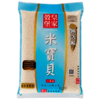 【皇家穀堡】皇家穀堡米寶貝2KG一等(台灣廚藝的好米)