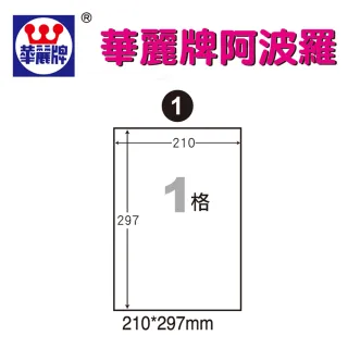 【阿波羅】WL-9201 阿波羅影印用自黏標籤紙(A4-1格)